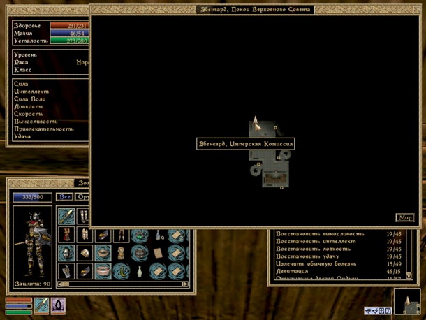 Morrowind-ScreenShot 2a