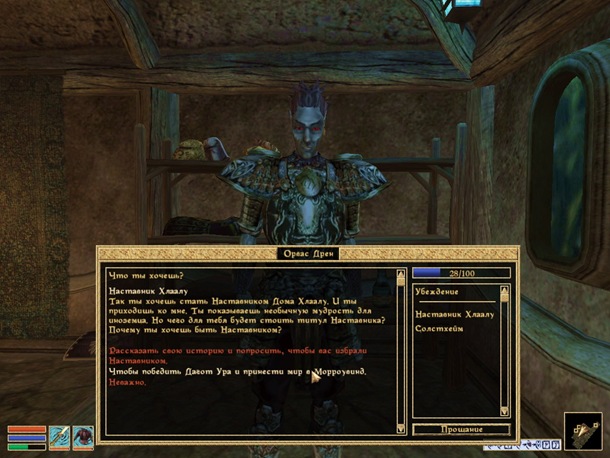 Morrowind-ScreenShot 115 (2)