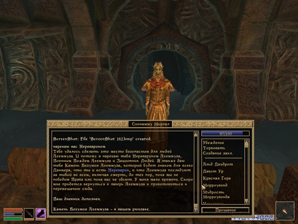 Morrowind-ScreenShot 172 (111)