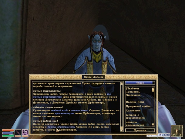 Morrowind-ScreenShot 188 (36)
