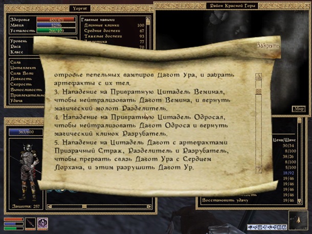 Morrowind-ScreenShot 188 (44)