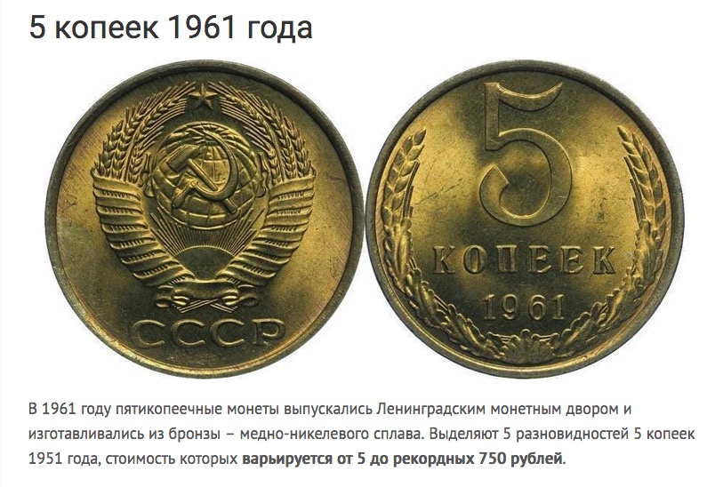 Стоимость 5 копеек 1961 года цена. Монета 5 копеек 1961 года СССР. Монета 1961г 5 копеек СССР. Пять копеек СССР 1961. Монеты СССР 20 копеек 1961.